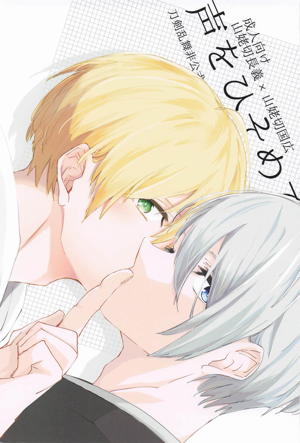 声をひそめて