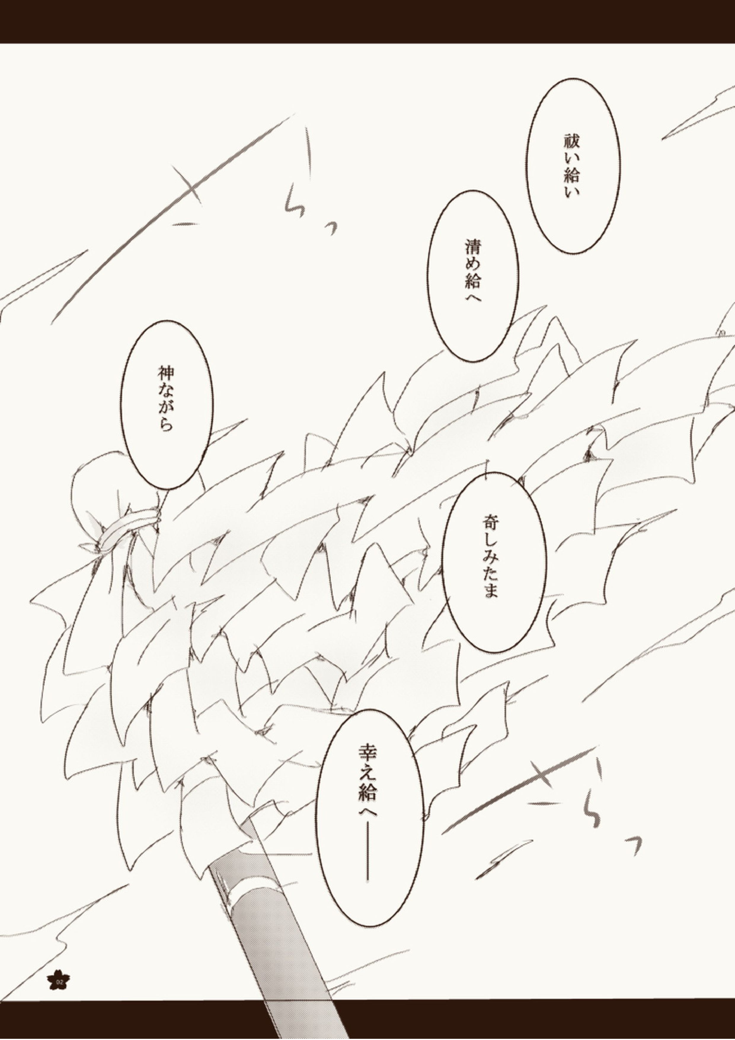 足コキ　文字コラ 孕み給へ極め給へ❤【BL同人誌・漫画】を無料で読む！