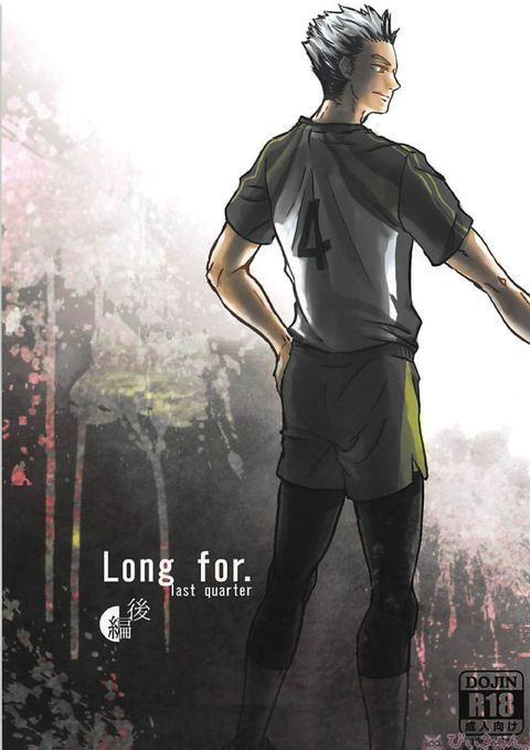 Long For. －後編－