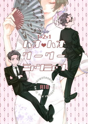 ハオハオグーグーニャンニャン