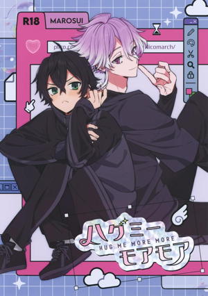 ハグミーモアモア