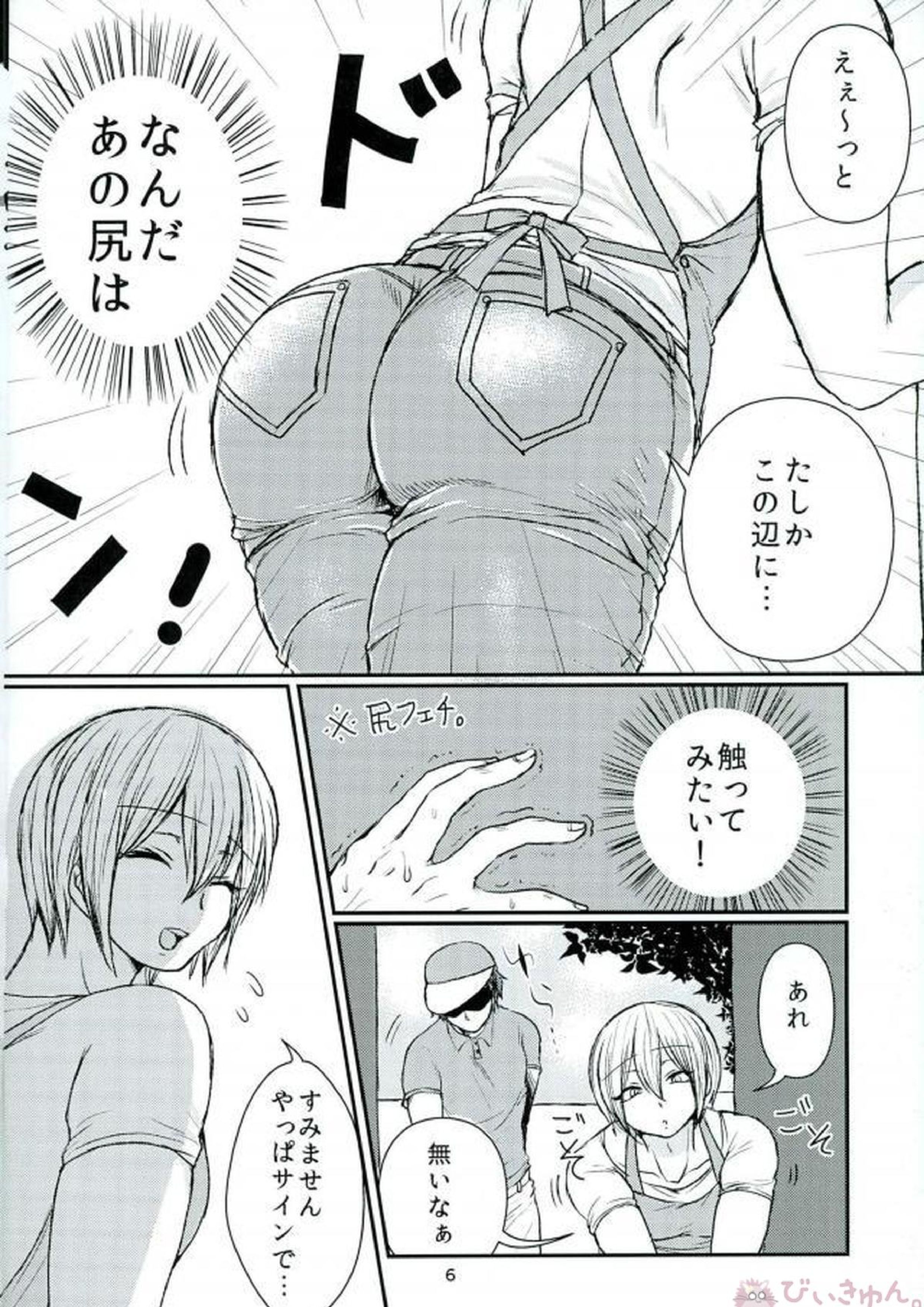 そんなお尻してる奥さんが悪いッ【BL同人誌・漫画】を無料で読む！