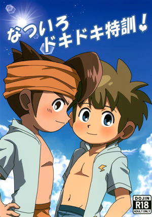 なついろドキドキ特訓！