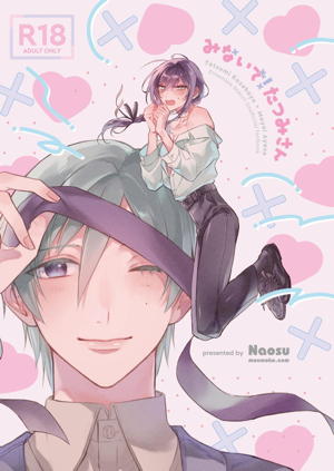 みないで！たつみさん