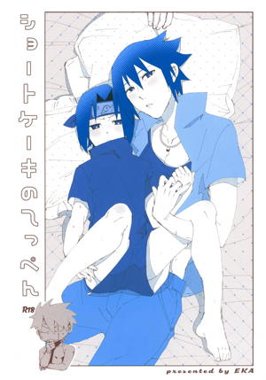 ショートケーキのてっぺん