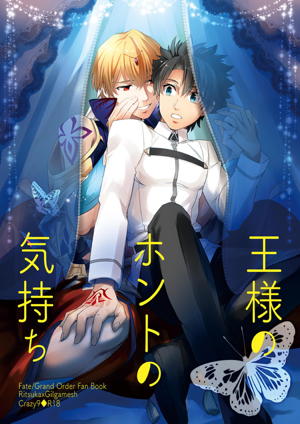 王様のホントの気持ち