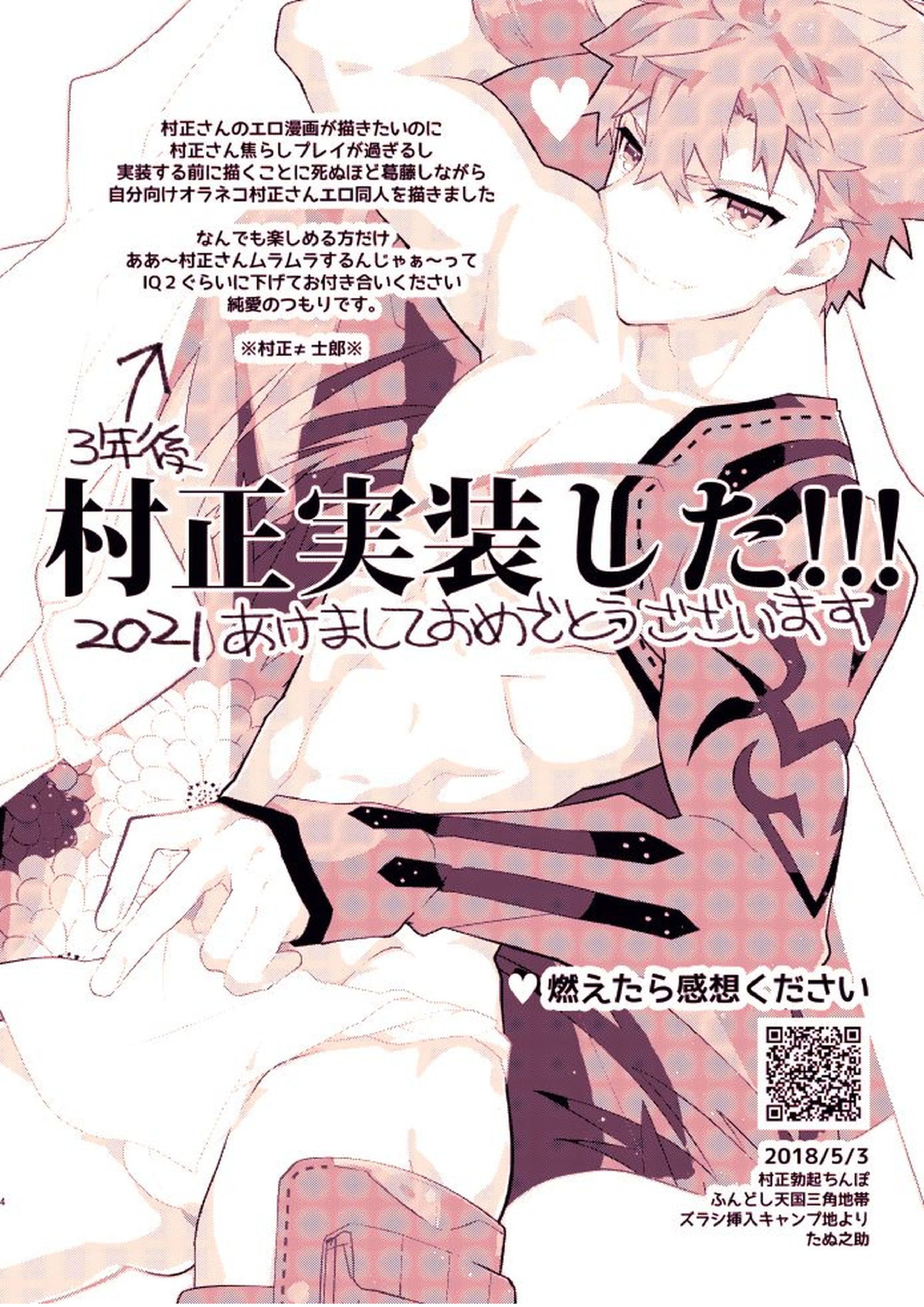 村正さんとエッチする本-予行練習編-【BL同人誌・漫画】を無料で読む！