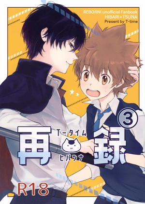 Ｔ－タイム再録本３