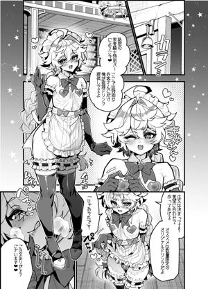 秘密の栄誉騎士特製バー♡漫画