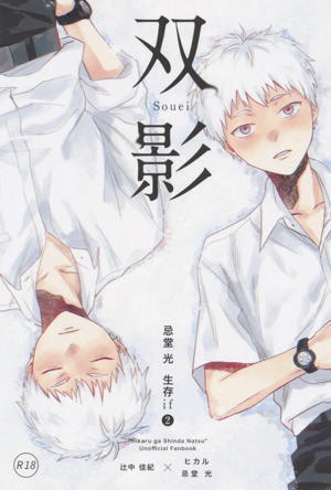 双影2