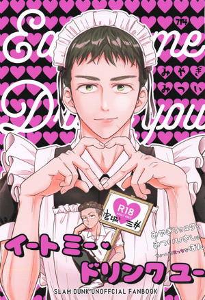 イートミー・ドリンクユー