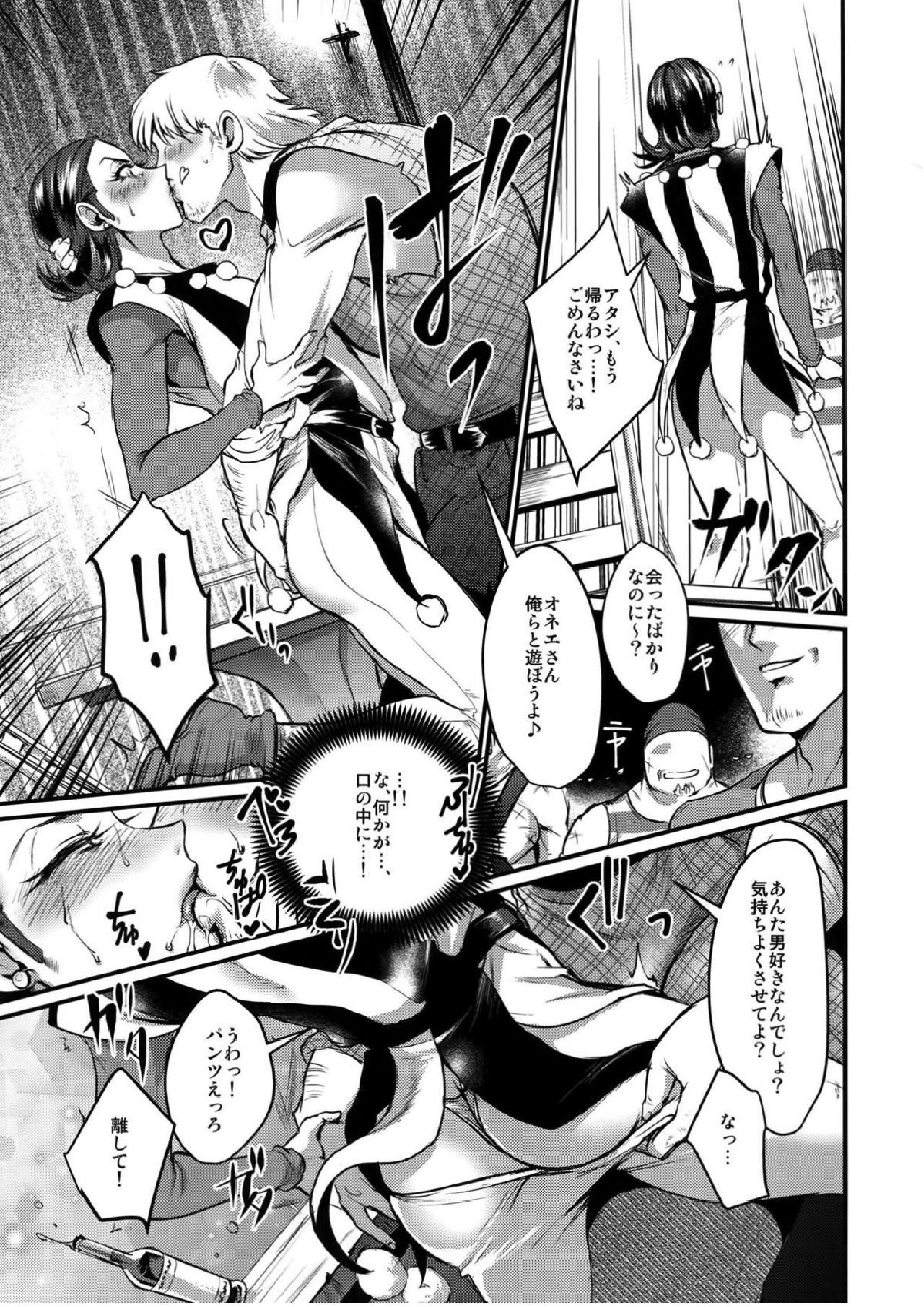 綺麗なオネエさんとXXX【BL同人誌・漫画】を無料で読む！