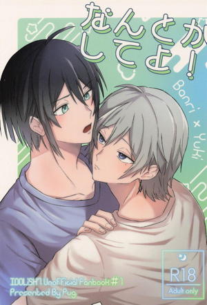 なんとかしてよ！