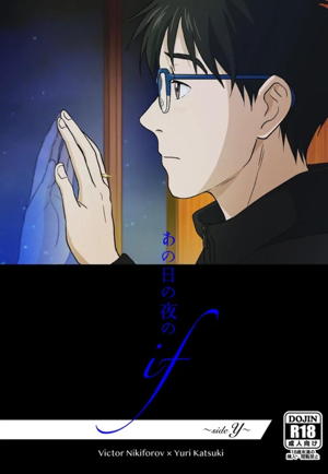 あの日の夜のif ～side V～