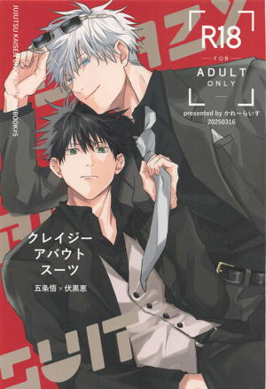 クレイジーアバウトスーツ