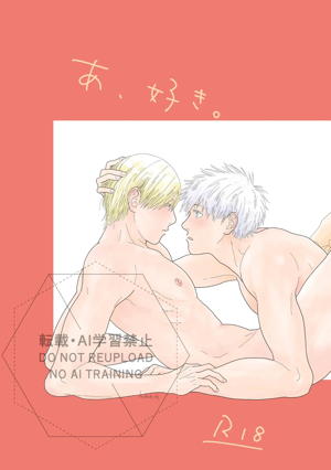 あ、好き。