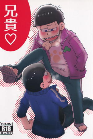 兄貴♡