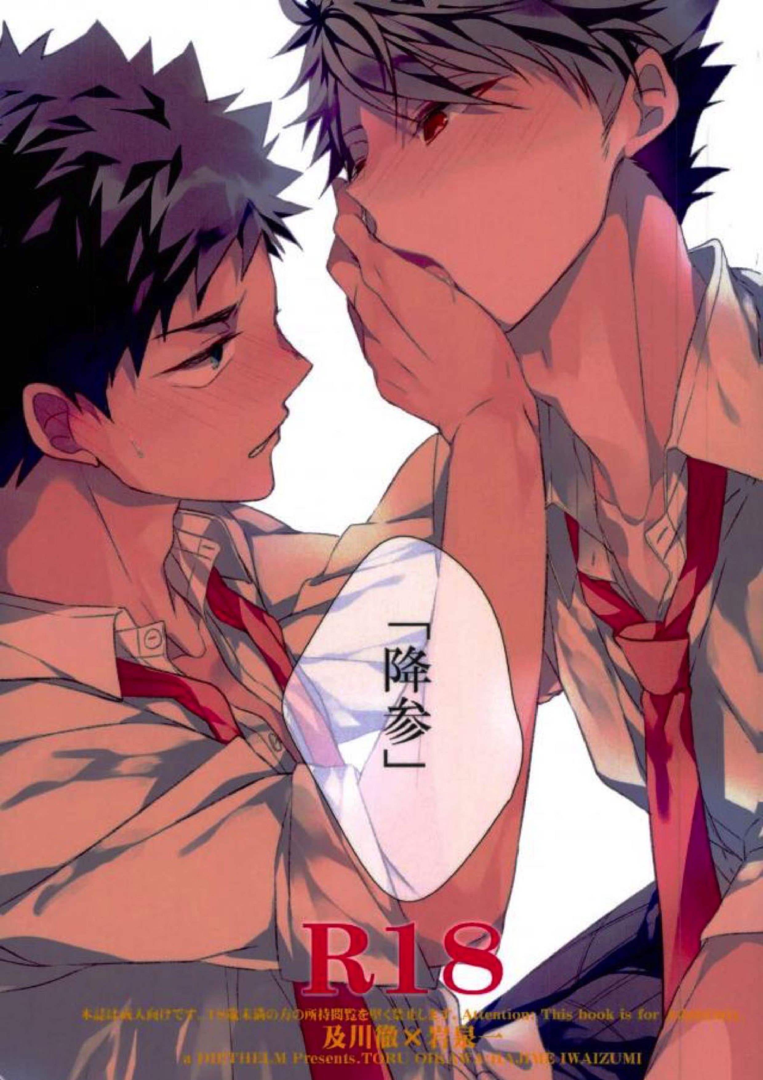 降参【BL同人誌・漫画】を無料で読む！