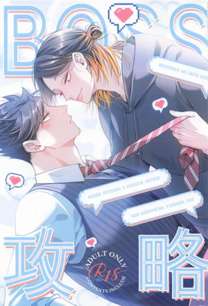 BOSS攻略