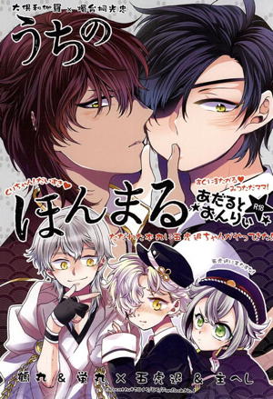 うちのほんまる