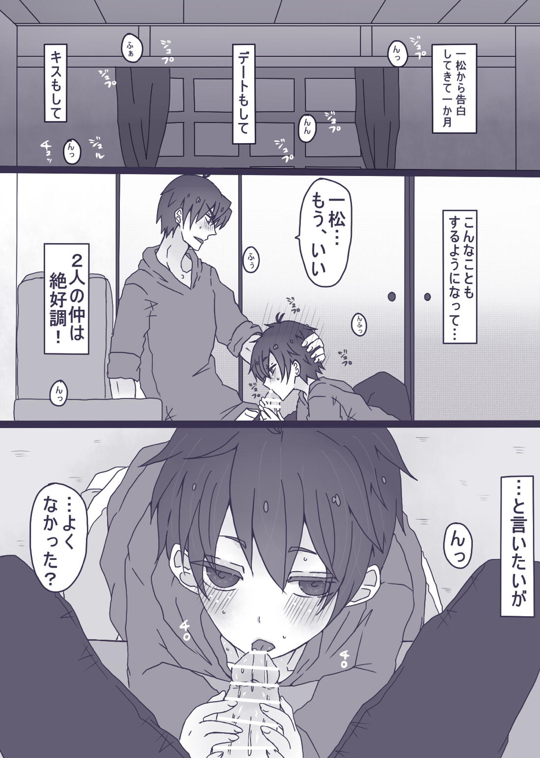 一松が触らせてくれない話【BL同人誌・漫画】を無料で読む！