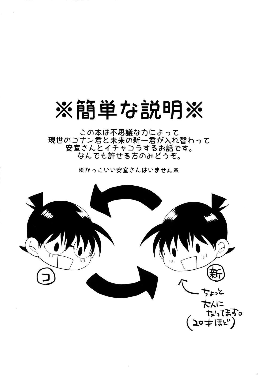 いれかわってもあなたのもの【BL同人誌・漫画】を無料で読む！