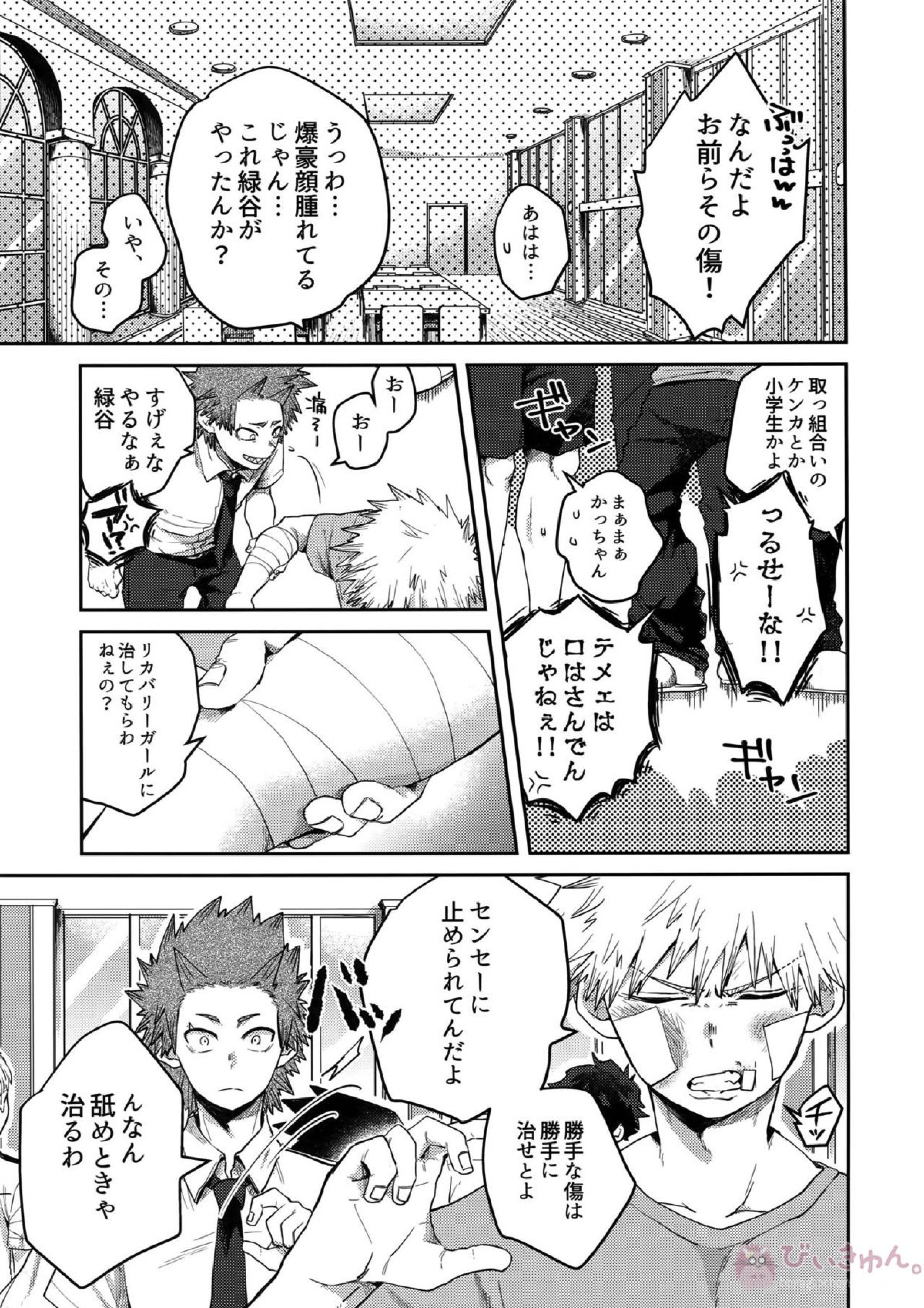 伝わらなくては困るなり【BL同人誌・漫画】を無料で読む！