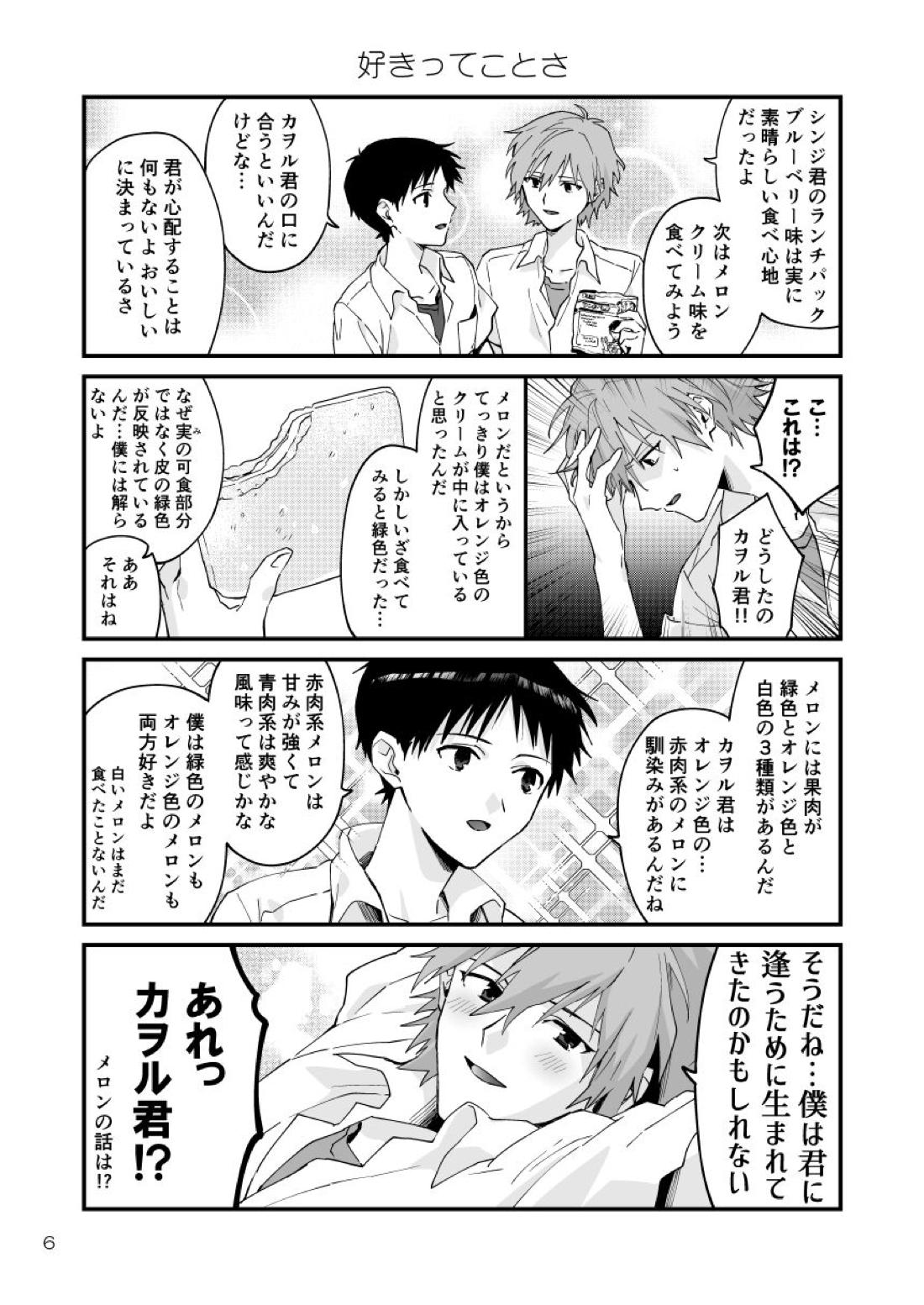 サマーチルドレン エヴァンゲリオン カヲシン 同人誌 - 漫画