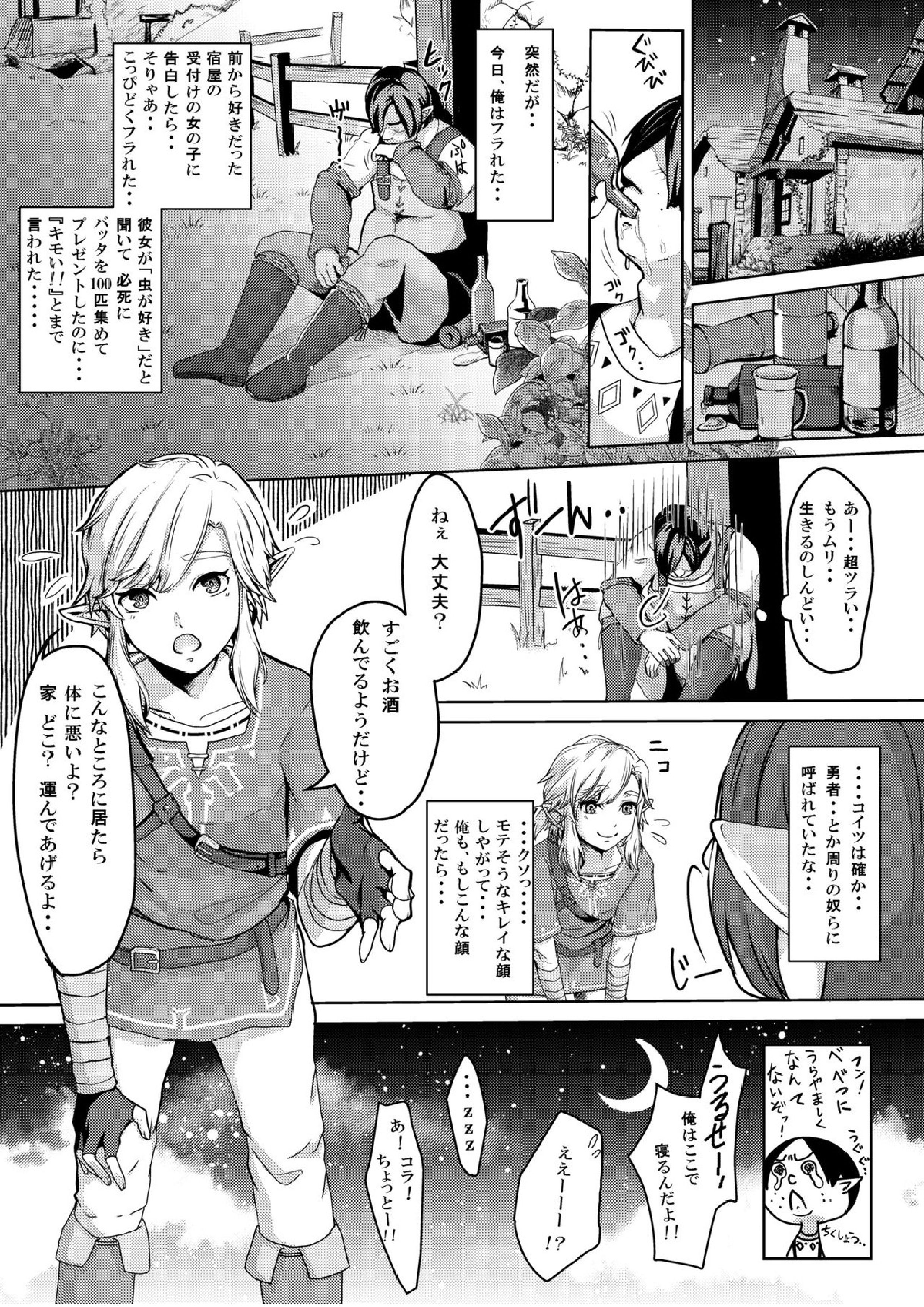 真夜中の勇者の淫らな献身【BL同人誌・漫画】を無料で読む！