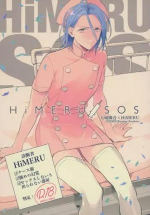 HiMERU SOS