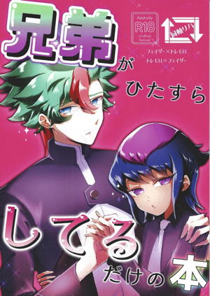 兄弟がひたすらしてるだけの本