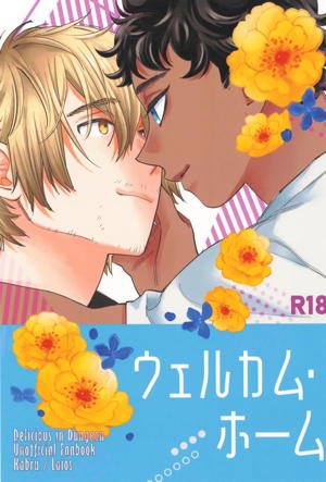 ウェルカム・ホーム