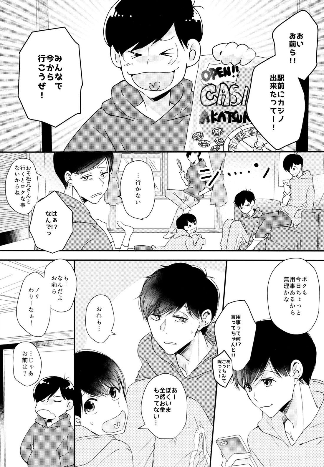 松野おそ松のセックスチャレンジ～借金返済編～【BL同人誌・漫画】を無料で読む！