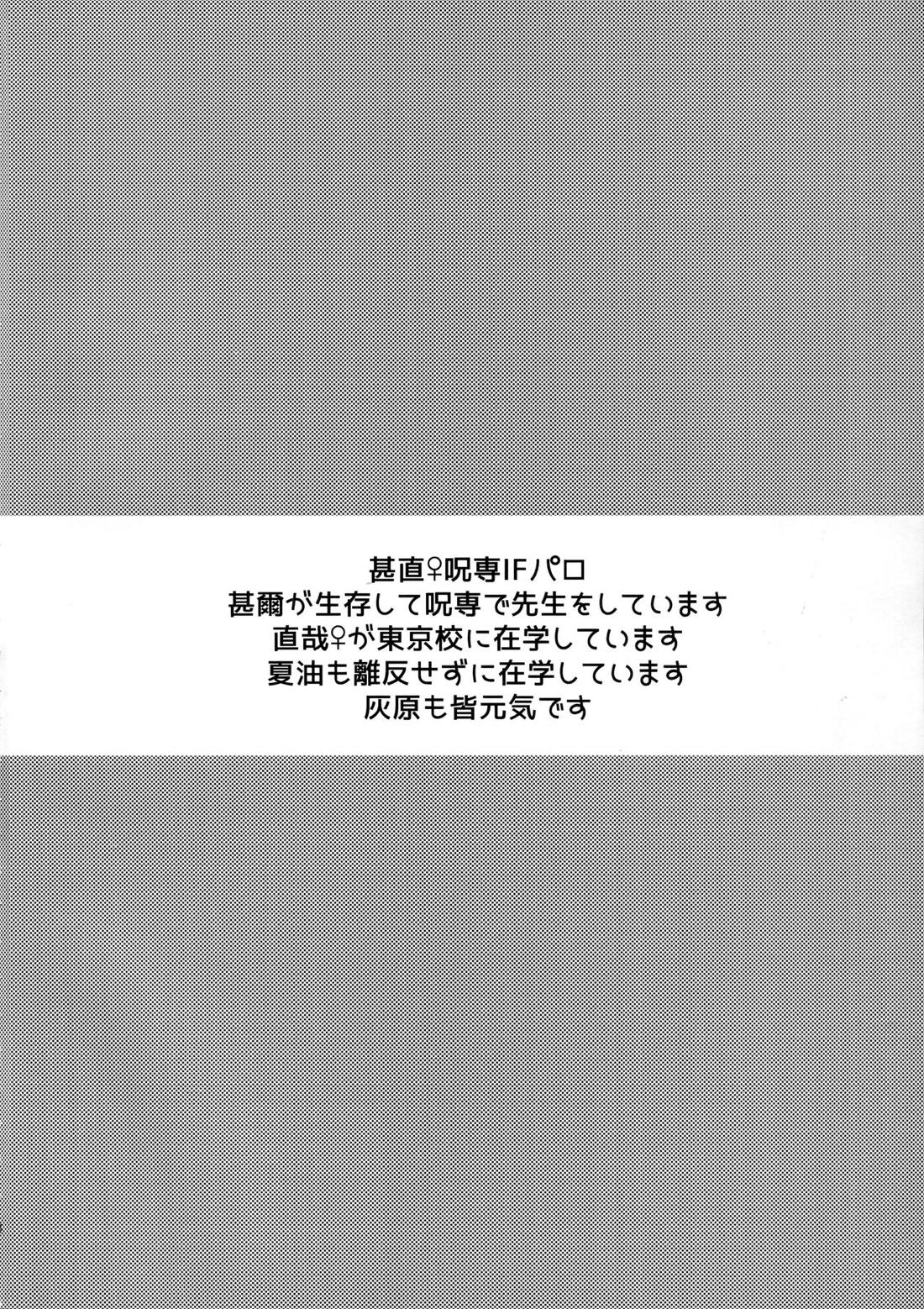 女性向け一般同人誌（BL含む） <<呪術廻戦>> 直哉日和 （禪院直哉） / CHAUSU - 同人誌