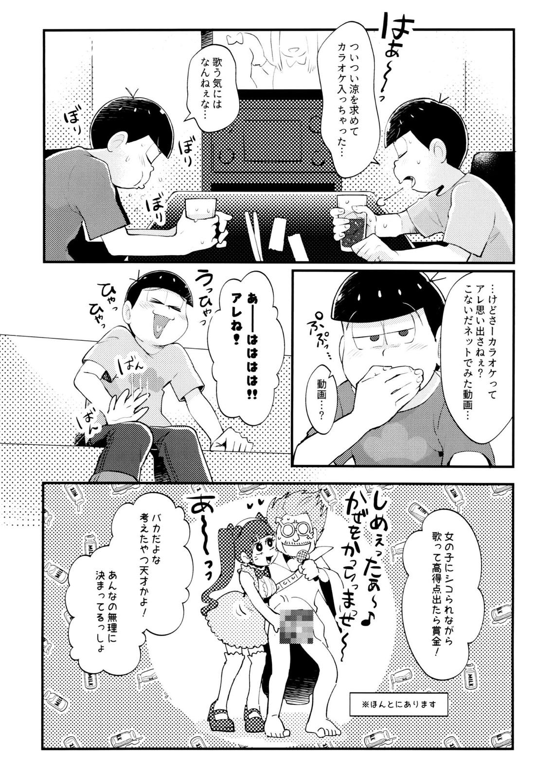 真夏の!!シコシコカラオケ大バトル!!【BL同人誌・漫画】を無料で読む！