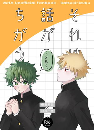 それは話がちがう…と思う。