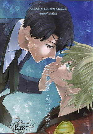 ここには僕しかいないのに