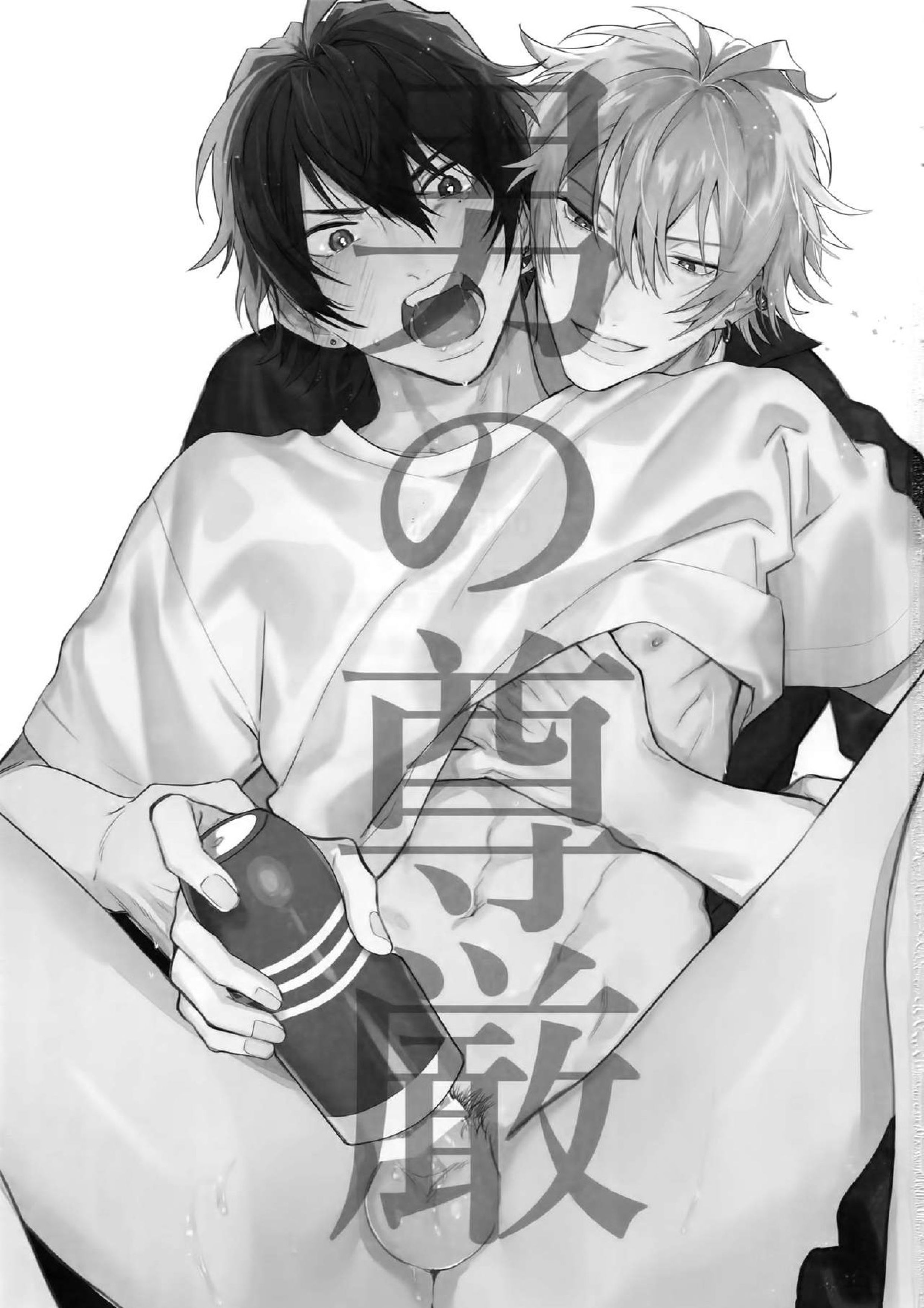 男の尊厳【BL同人誌・漫画】を無料で読む！