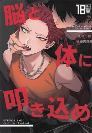 脳と体に叩き込め