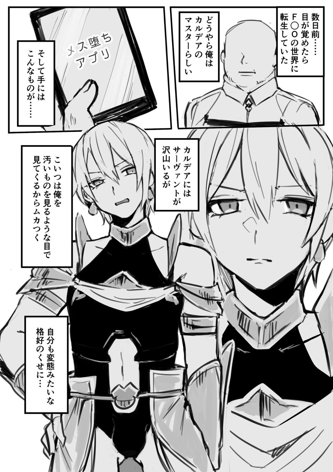 メス落ち 二次 エロ ホモ 催眠アプリでムカつく男鯖をメス堕ちさせてみた【BL同人誌・漫画】を無料で読む！