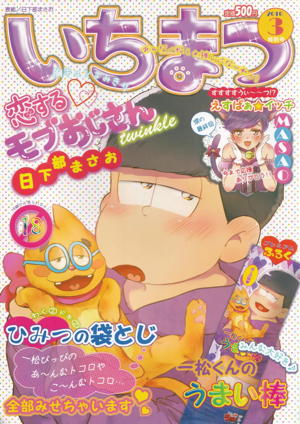 いちまつ