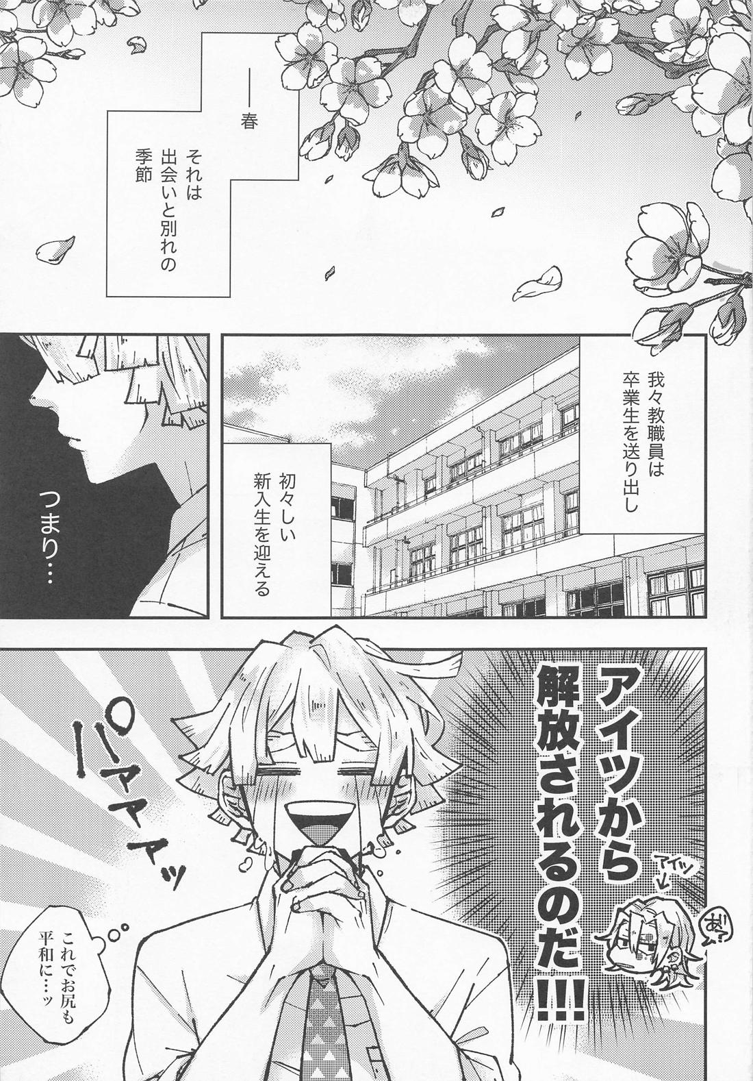 鬼滅の刃 同人誌 宇髄天元×我妻善逸 - 漫画