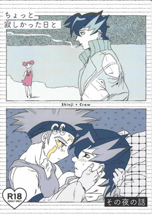 ちょっと寂しかった日とその夜の話