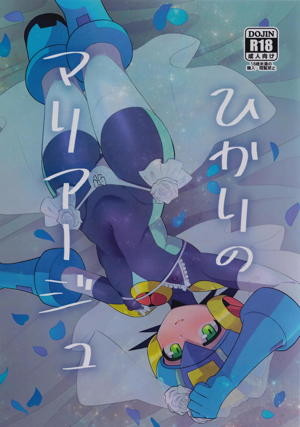 光のマリアージュ