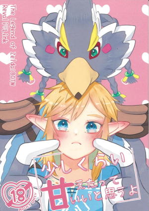 少しくらい甘えたっていいと思うよ