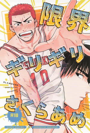 限界ギリギリさくらあめ