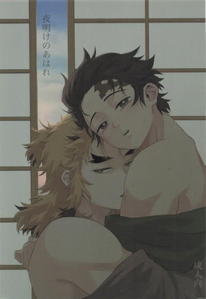 夜明けのあはれ