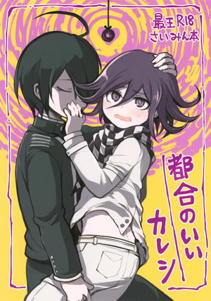 都合のいいカレシ