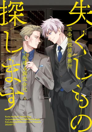 失くしもの探します