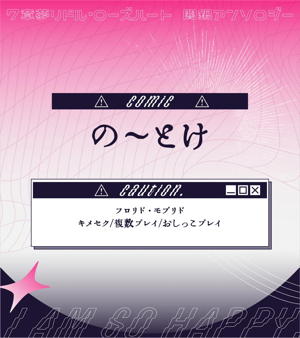 名前も、顔も、思い出せないけれど I AM SO HAPPY